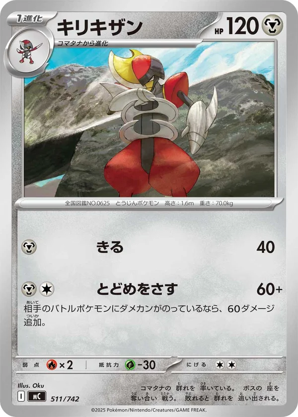 キリキザン #511/742