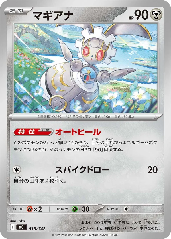 マギアナ #515/742