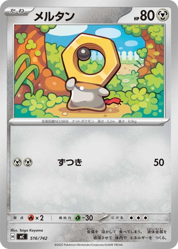 メルタン #516/742