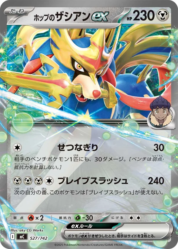 ホップのザシアンex #527/742
