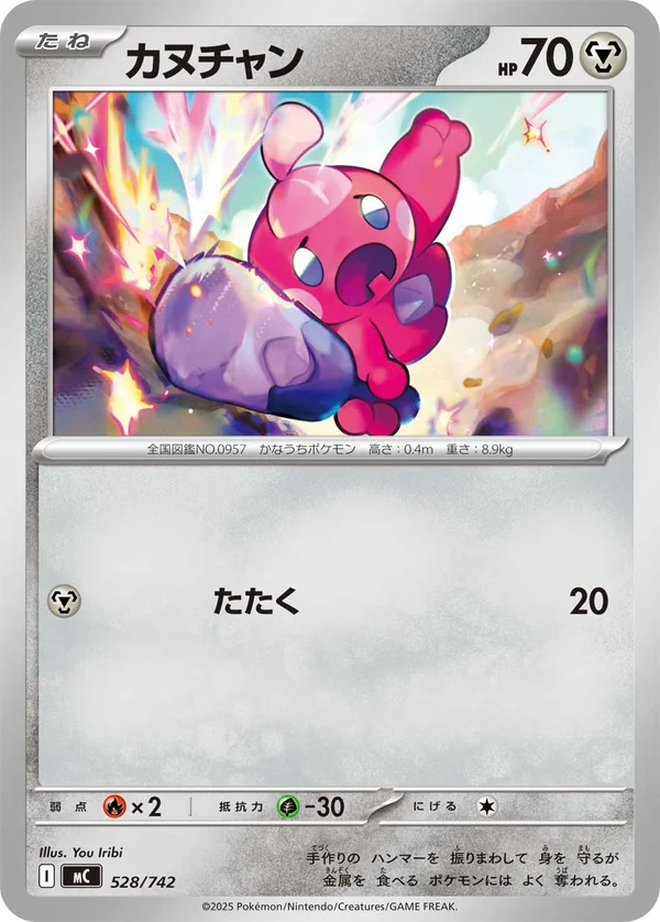 カヌチャン #528/742