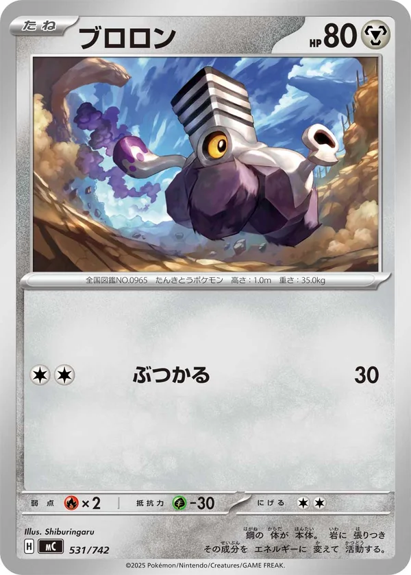 ブロロン #531/742