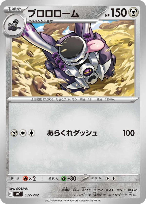 ブロロローム #532/742