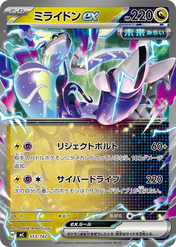 ミライドンex #553/742