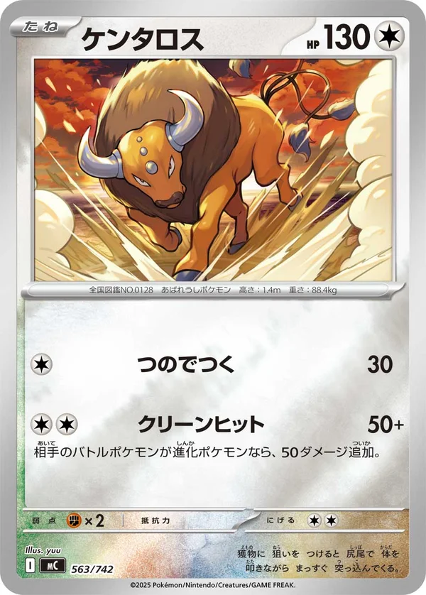 ケンタロス #563/742