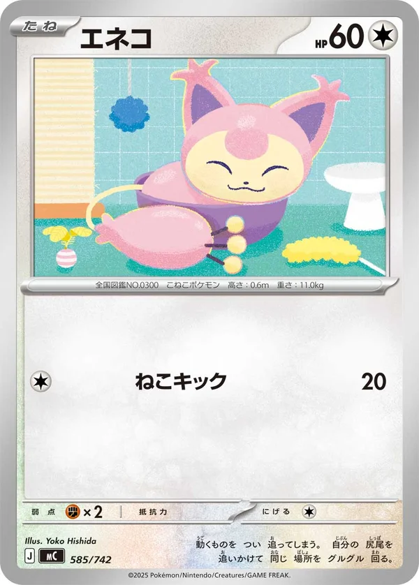 エネコ #585/742