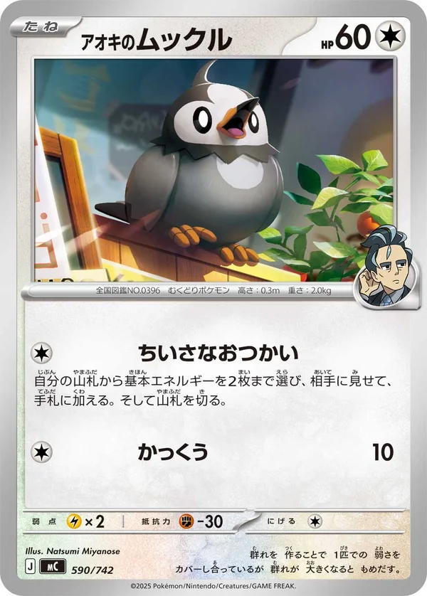 アオキのムックル #590/742