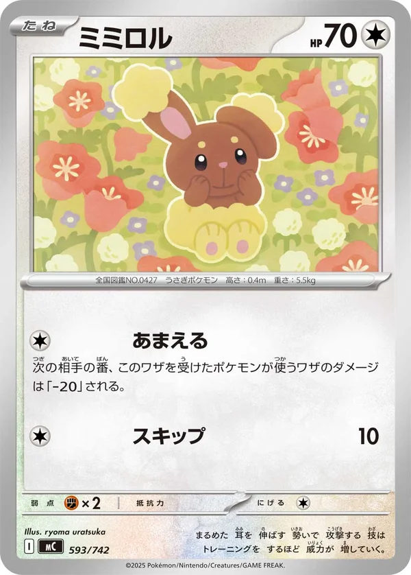 ミミロル #593/742