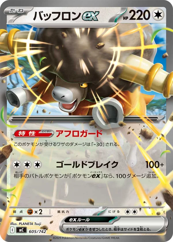 バッフロンex #605/742