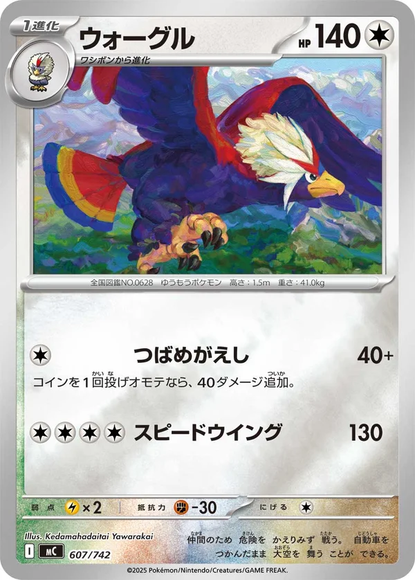 ウォーグル #607/742