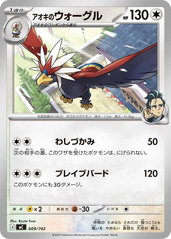 アオキのウォーグル #609/742