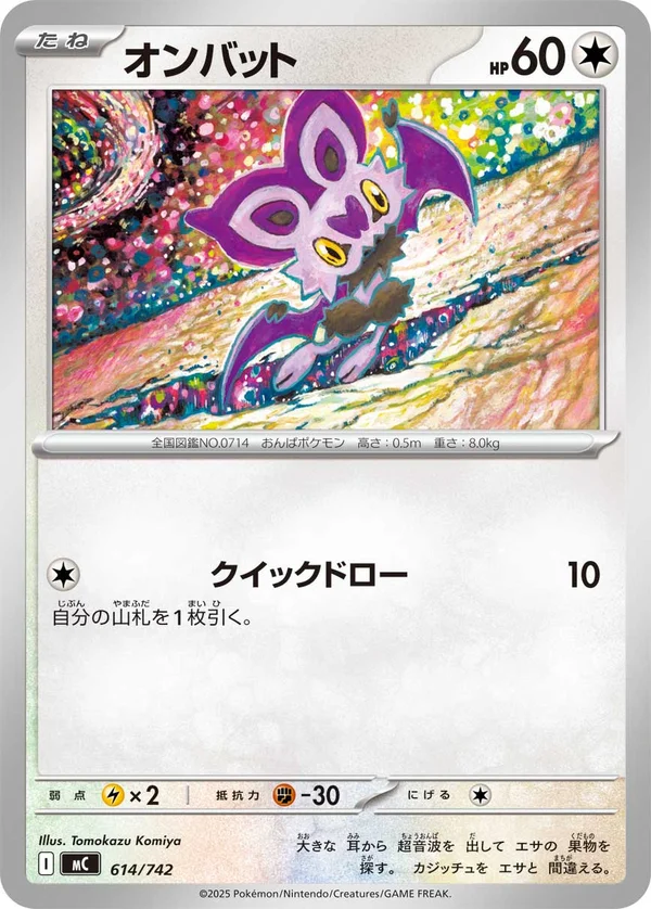 オンバット #614/742