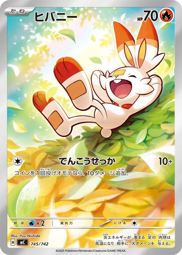 ヒバニー #745/742