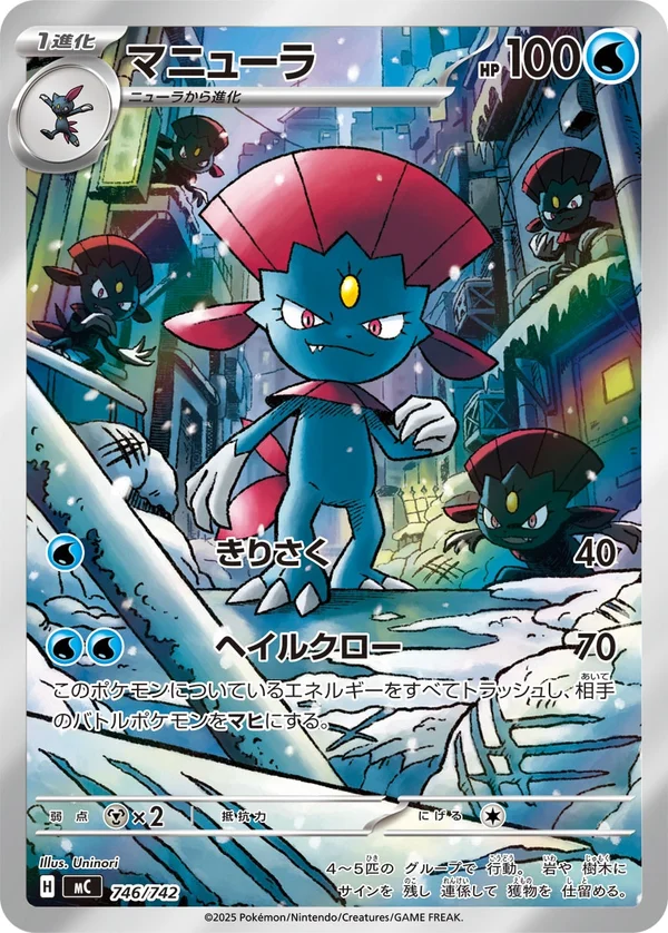 マニューラ #746/742