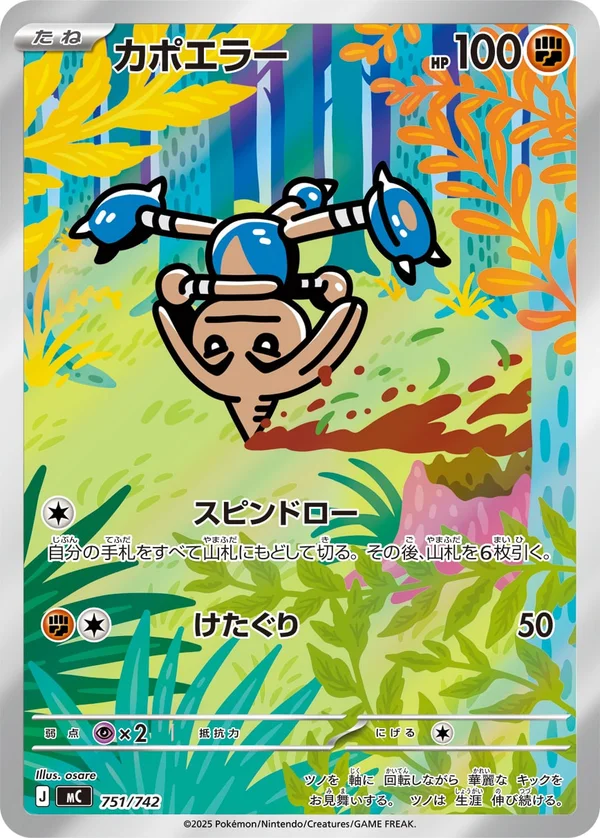 カポエラー #751/742