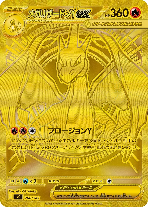 メガリザードンYex #766/742