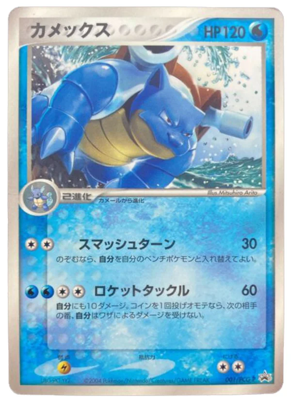 Blastoise #1