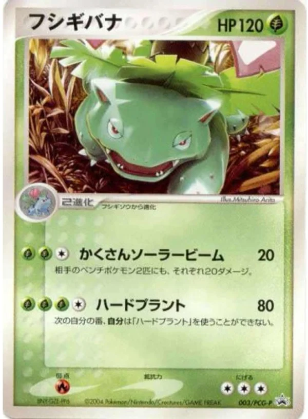 Venusaur #3