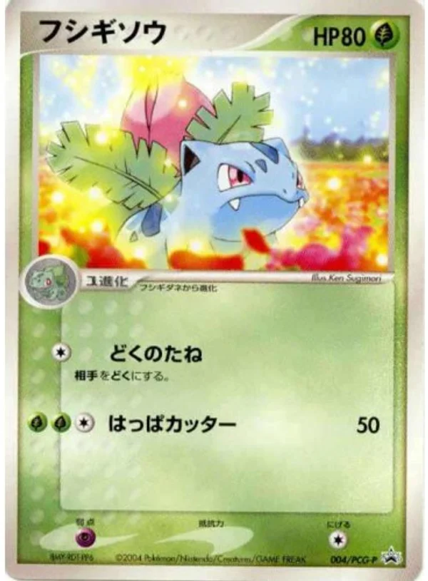 Ivysaur #4