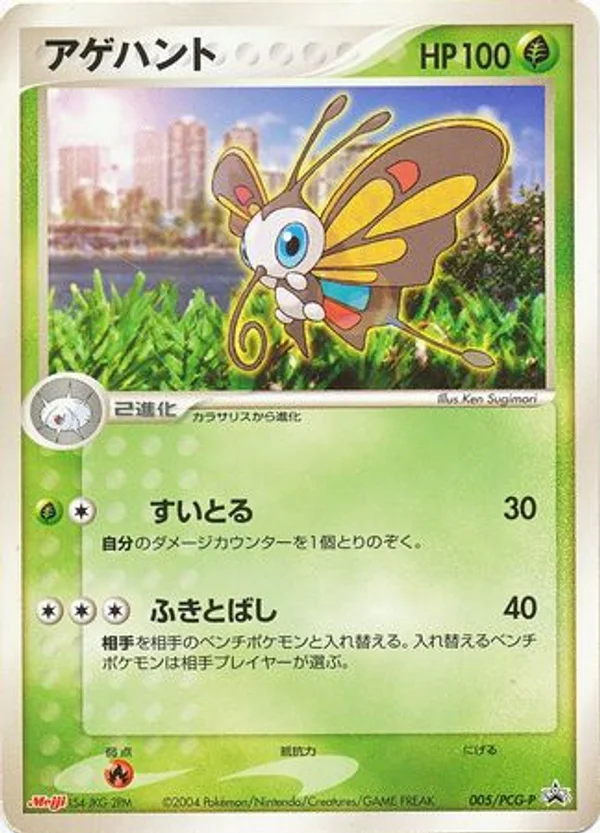 Beautifly #5