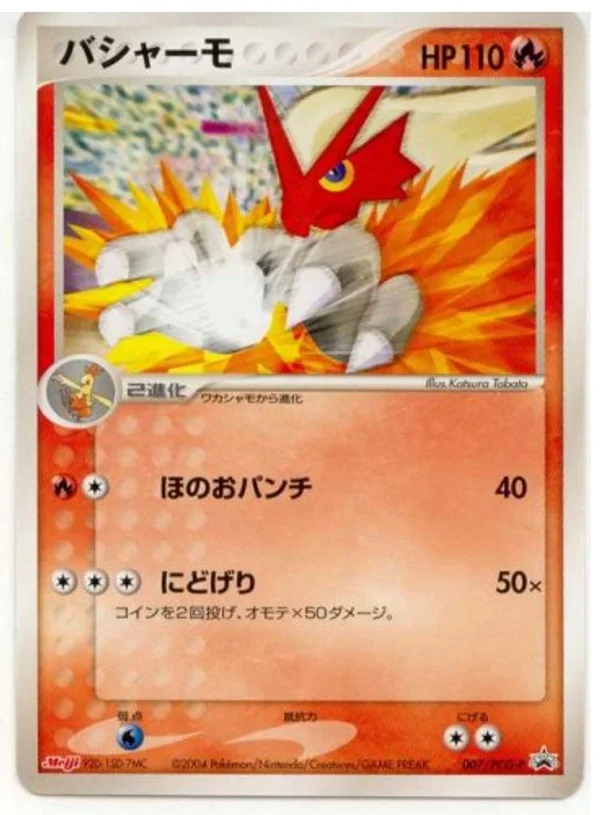 Blaziken #7