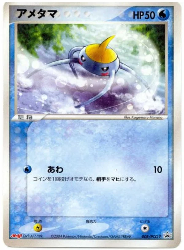Surskit #8