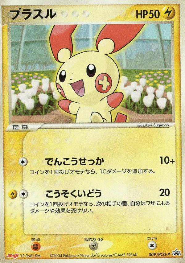 Plusle #9
