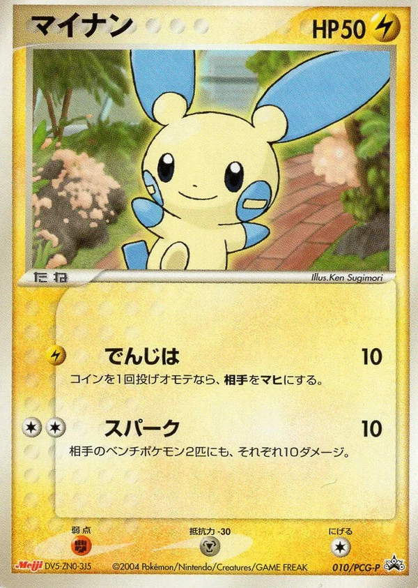 Minun #10