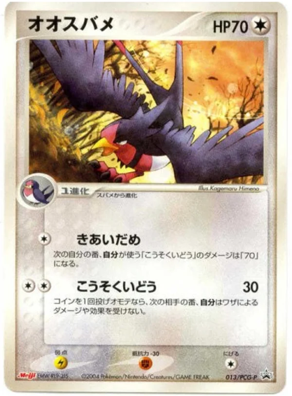 Swellow #13