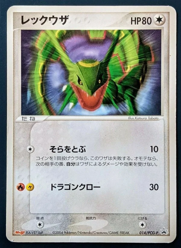 Rayquaza #14