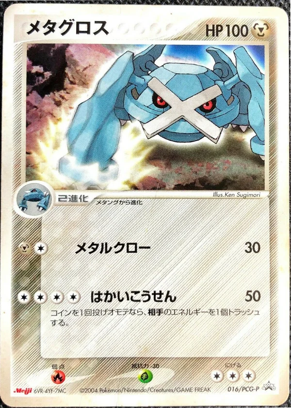 Metagross #16