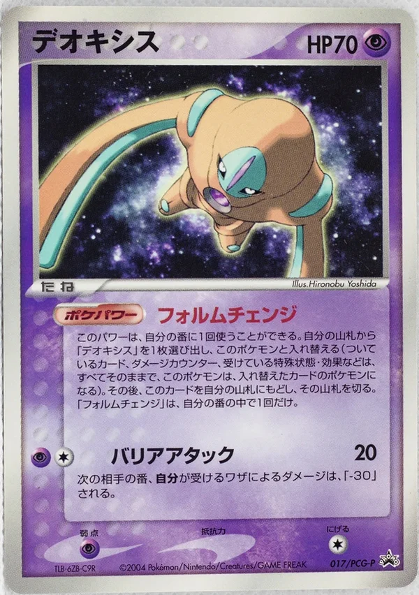 Deoxys #17