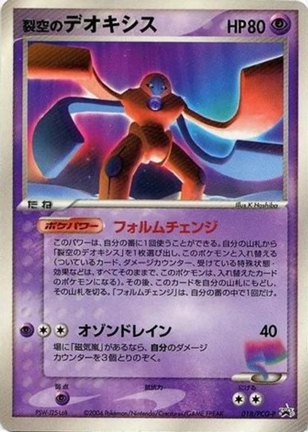 Sky-Splitting Deoxys #18