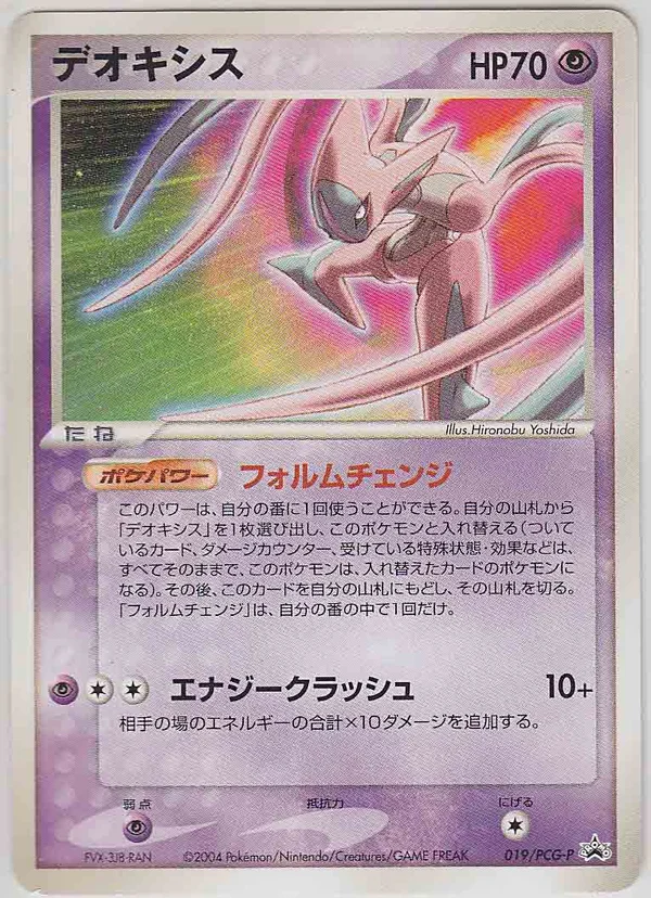 Deoxys #19