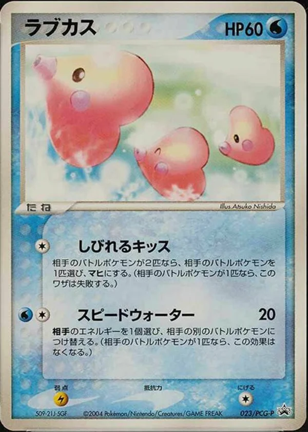 Luvdisc #23