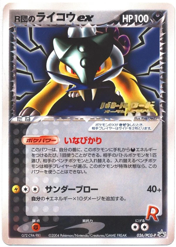 Rocket’s Raikou EX #26