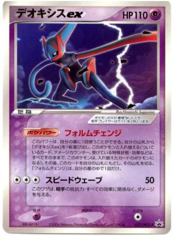 Deoxys EX #27