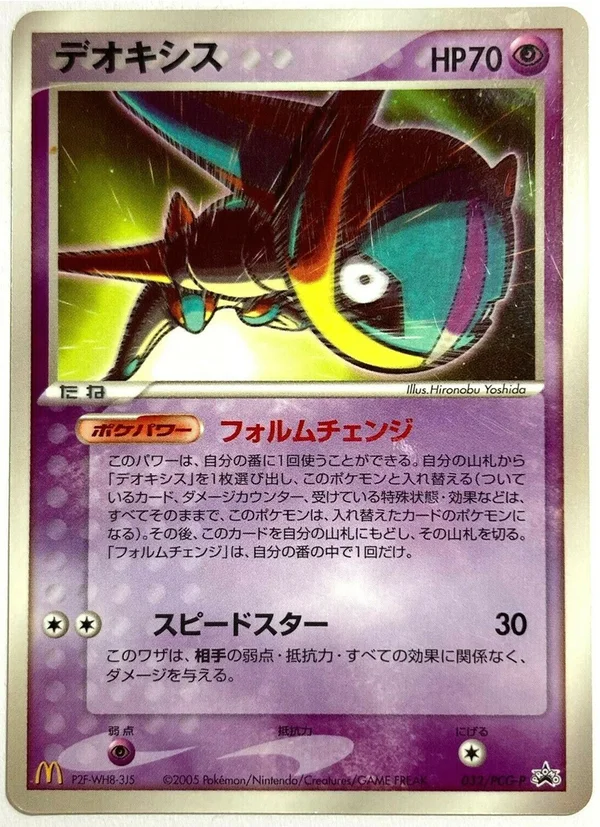 Deoxys #32
