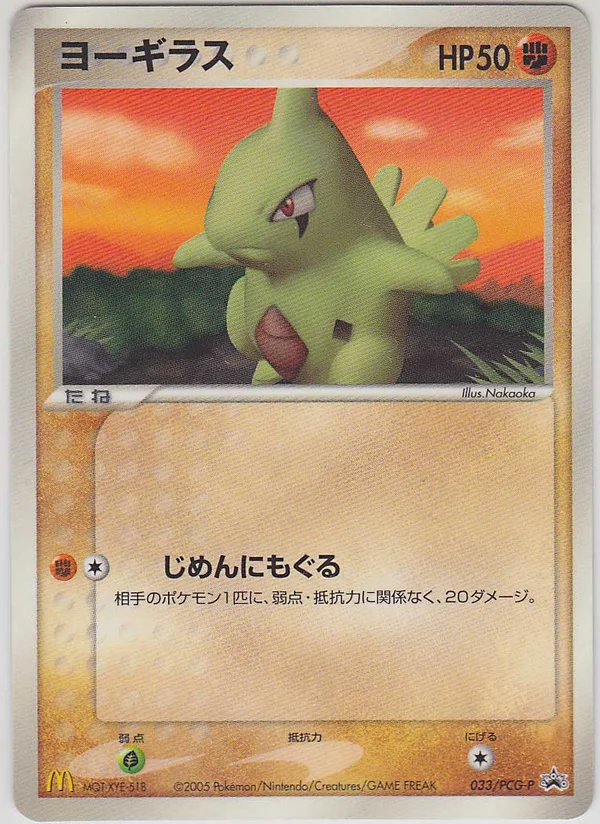 Larvitar #33