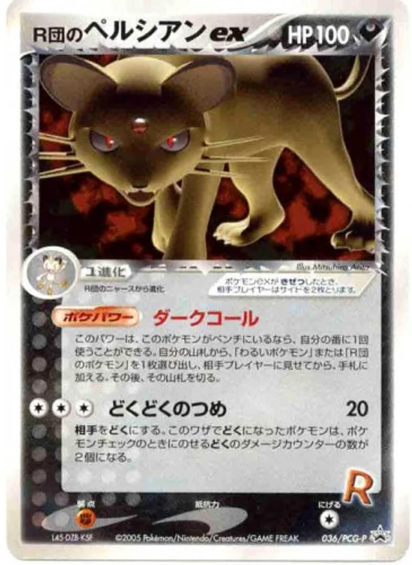 Rocket’s Persian EX #36