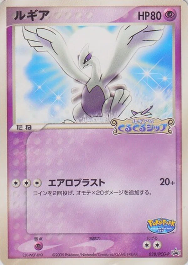Lugia #38