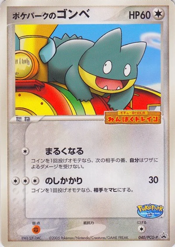 PokéPark’s Munchlax #40