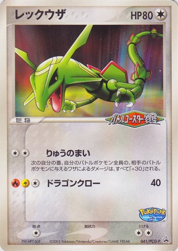 Rayquaza #41