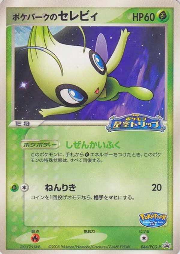 PokéPark’s Celebi #44