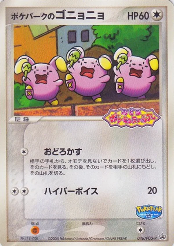 PokéPark’s Whismur #46