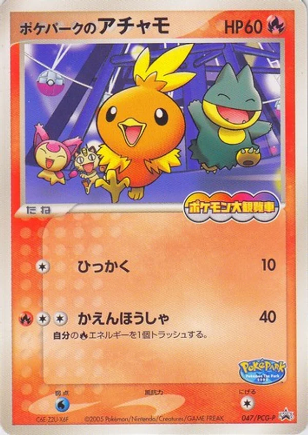 PokéPark’s Torchic #47
