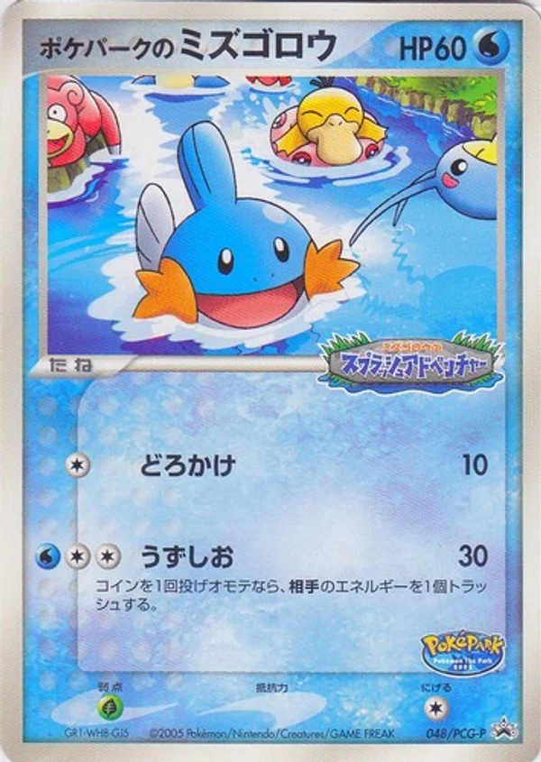 PokéPark’s Mudkip #48