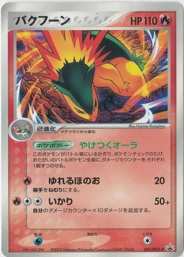 Typhlosion #51