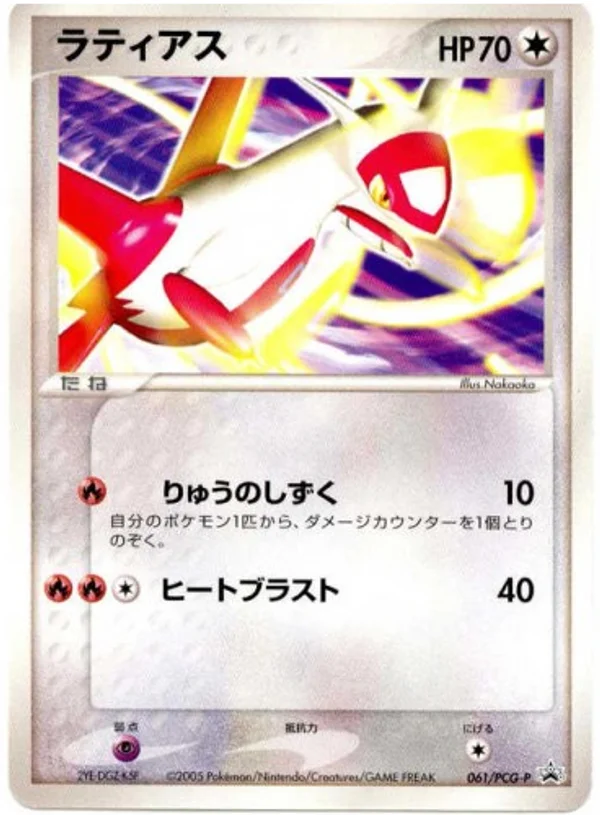 Latias #61