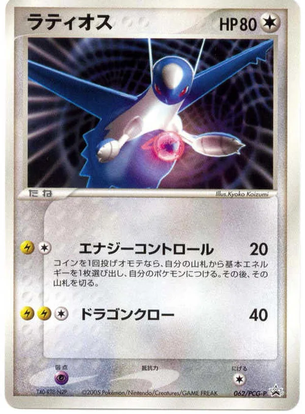 Latios #62